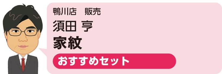 鴨川店（営業スタッフ）