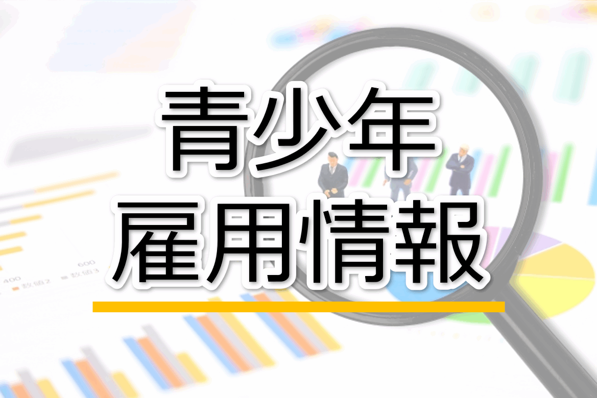 カローラ千葉,青少年雇用情報