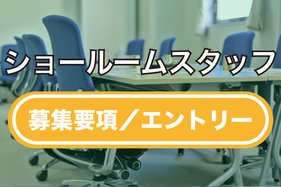 カローラ千葉,ショールームスタッフ,募集要項,エントリー