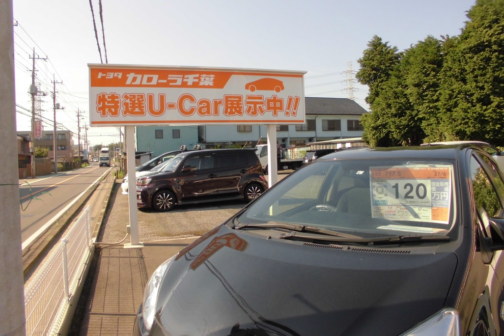 野田店・U-Car