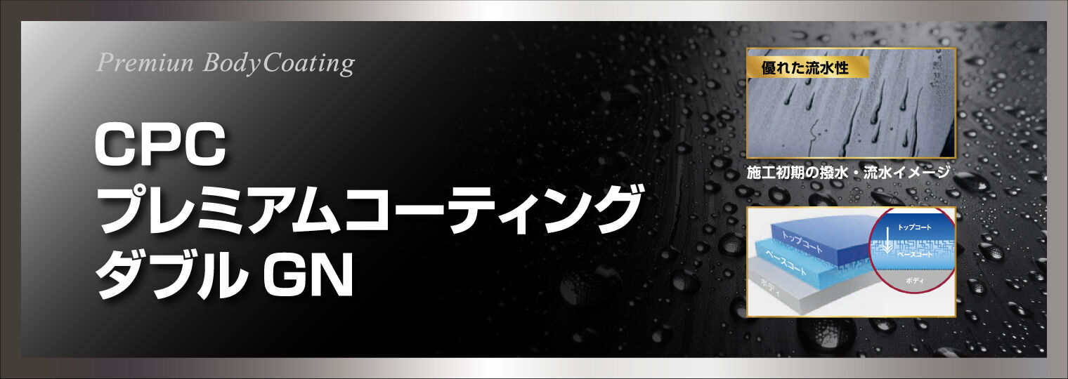 キレイな愛車におすすめ!ボディコーティング・ウインドウガラス キレイな愛車におすすめ!ボディコーティング・ウインドウガラス