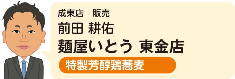 成東店　販売