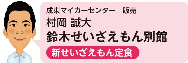 成東マイカーセンター　販売