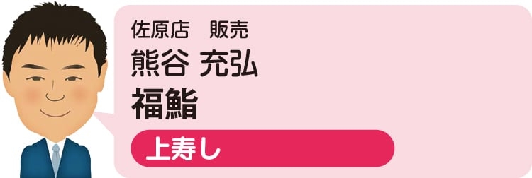 佐原店　販売