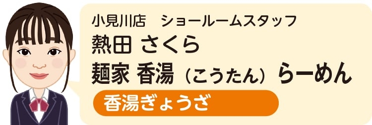 小見川店　ショールームスタッフ