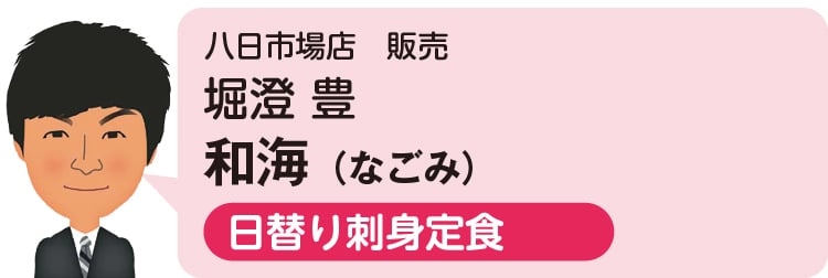 八日市場店　販売