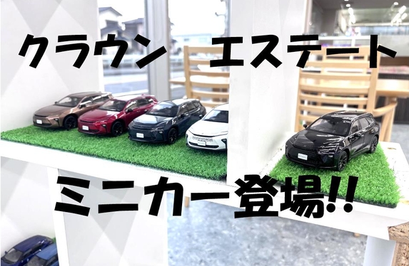 トヨタ 新型クラウンエステート ミニカー カラーサンプル