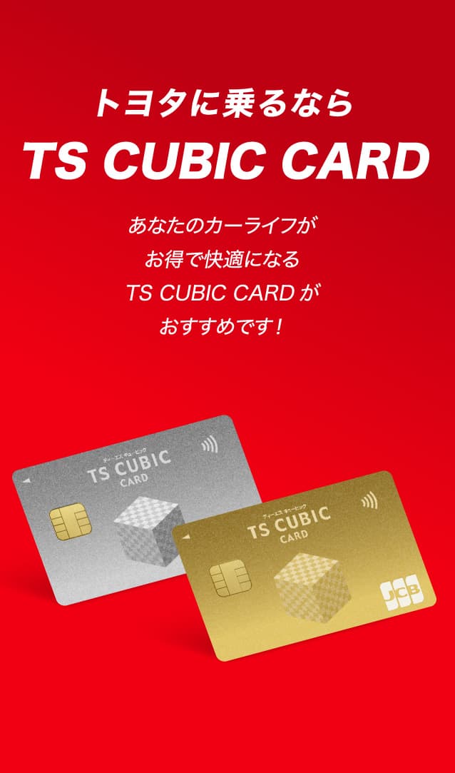 トヨタカード　TOYOTA TS CUBIC CARD/TOYOTA Wallet | トヨタモビリティ東京