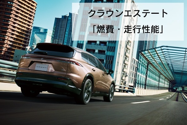トヨタの新型クラウンエステートの内装は？デザインやサイズを解説！