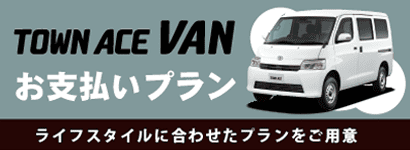 お支払いプラン