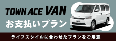お支払いプラン