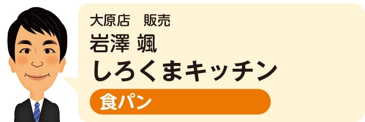 大原店　販売スタッフ