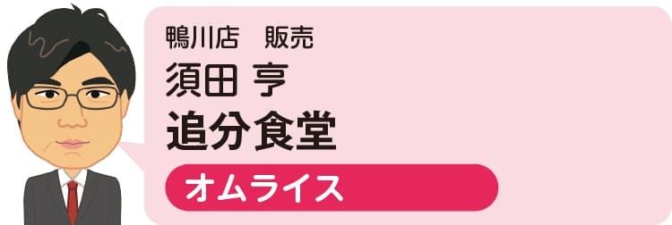 鴨川店（営業スタッフ）
