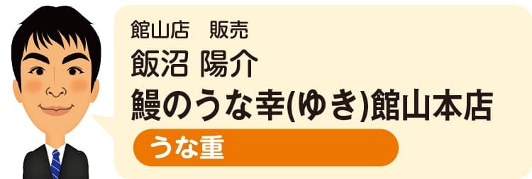 館山店（営業スタッフ）