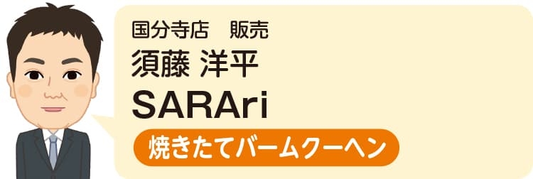 国分寺店（営業スタッフ）
