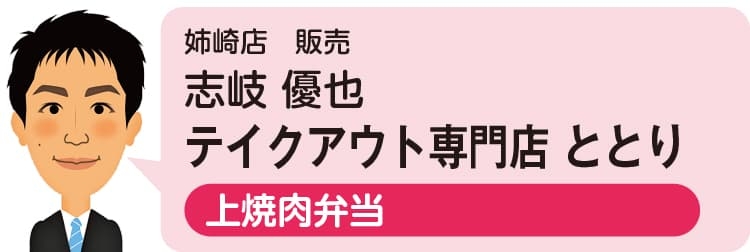 姉崎店（営業スタッフ）