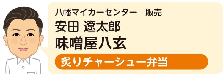 八幡マイカーセンター（営業スタッフ）