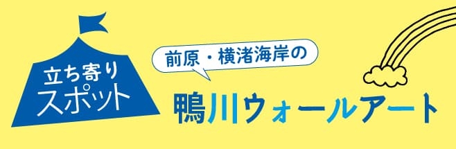 【ドライブプラン】冬の京成バラ園でいちご狩り！