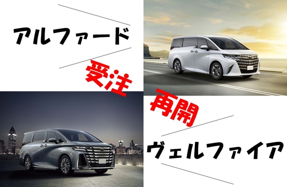 ヴェルファイア 購入もうしばらくお待ちください 新型ヴェルファイアの納期の最新情報2025年版！納車は抽選次第