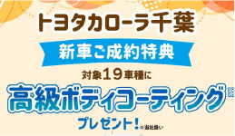 キャンペーン