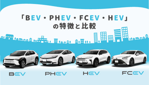 EV特集コラム