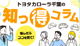 コラム