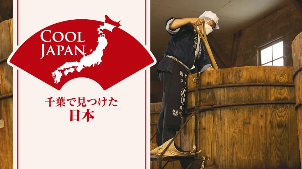 COOLJAPAN（クールジャパン）-佐倉のお味噌