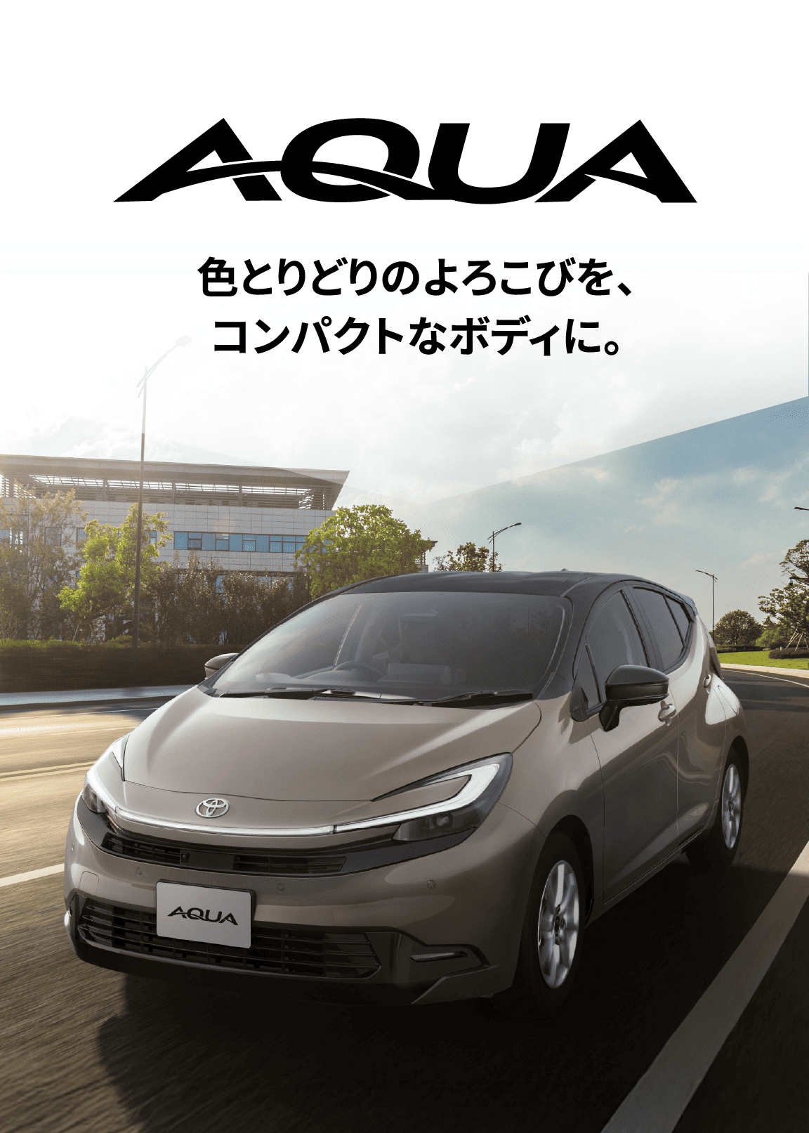 トヨタ アクア】新車情報 | トヨタカローラ千葉【公式】