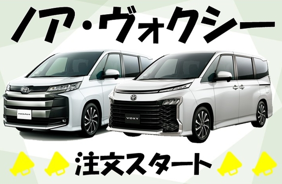 改良 ノア・ヴォクシー注文スタート📣📣