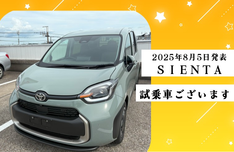 2025年8月5日発表〉新型シエンタ変更点・実際の写真でどこが