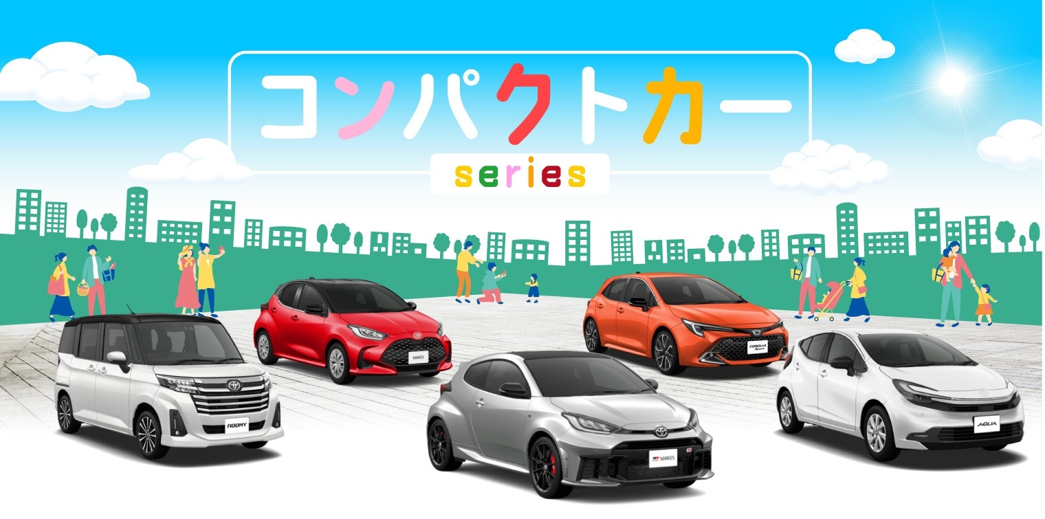 コンパクトカー Series