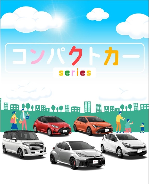 コンパクトカー Series