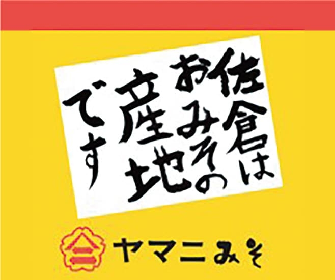 【COOLJAPAN】ヤマニ味噌