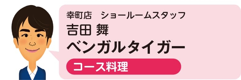 幸町店　ショールームスタッフ