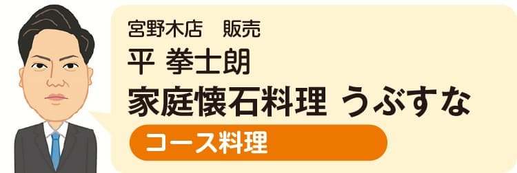 宮野木店　販売