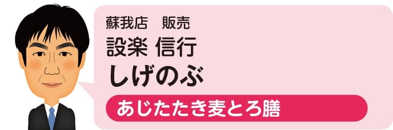 蘇我店　販売