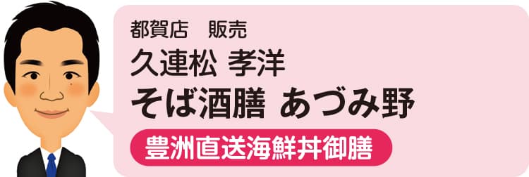 都賀店　販売