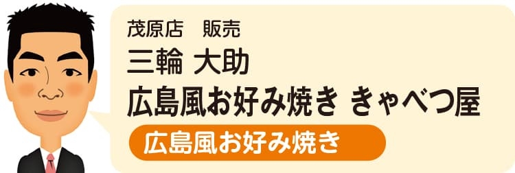 茂原店　販売
