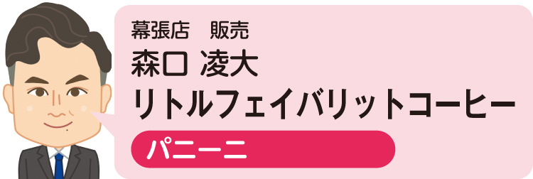 幕張店　販売