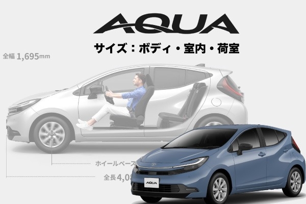 トヨタ「アクア」のサイズを詳しく解説！ボディ・室内・荷室や内装も紹介！