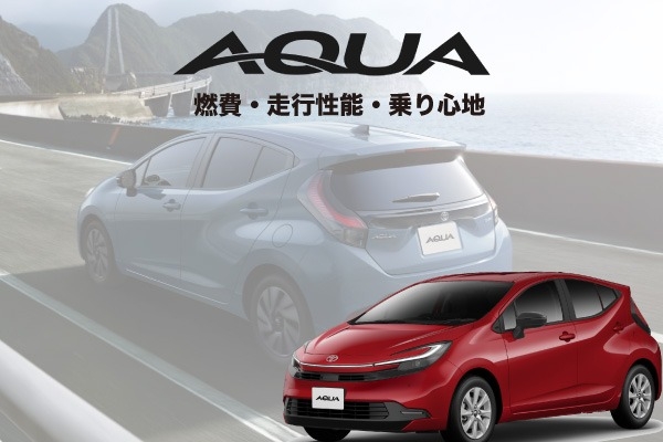 トヨタ「アクア」の燃費は？ハイブリッドカーの走行性能・乗り心地も紹介！