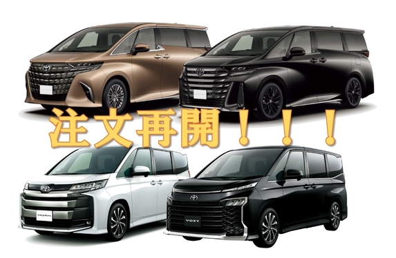 TOYOTAトヨタ　アルファード　ヴェルファイア　ノア　ヴォクシー等10個セット アルファード・ヴェルファイア・ノア・ヴォクシー注文再開！