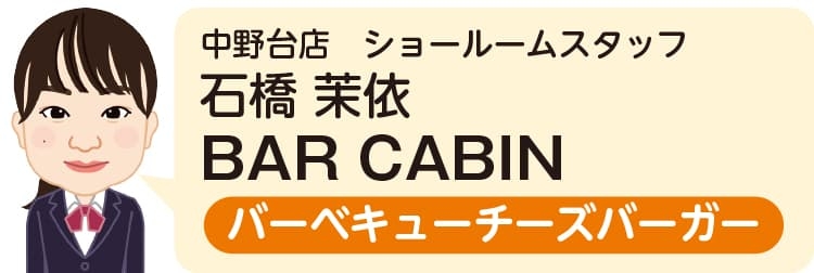 中野台店 ショールームスタッフ