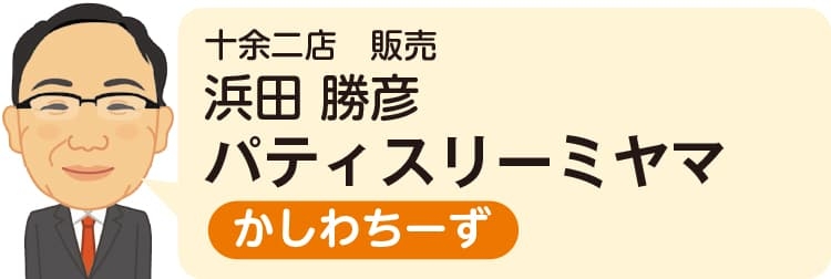 十余二店(販売)