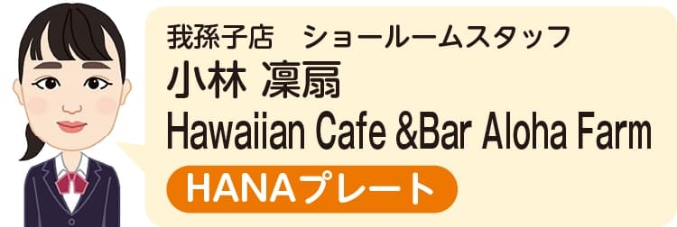 我孫子店(ショールーム)