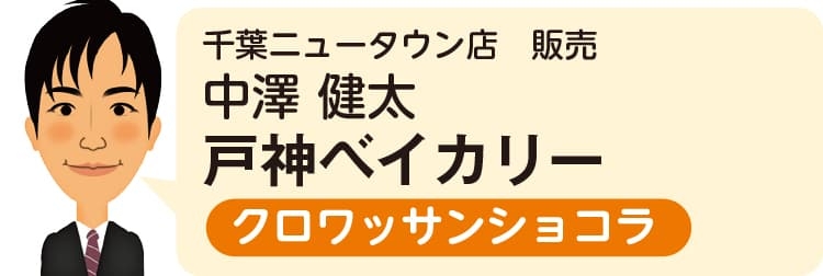千葉ニュータウン店 販売