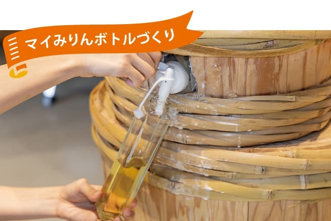 【ドライブプラン】白みりんミュージアム（搾りたてのみりん）