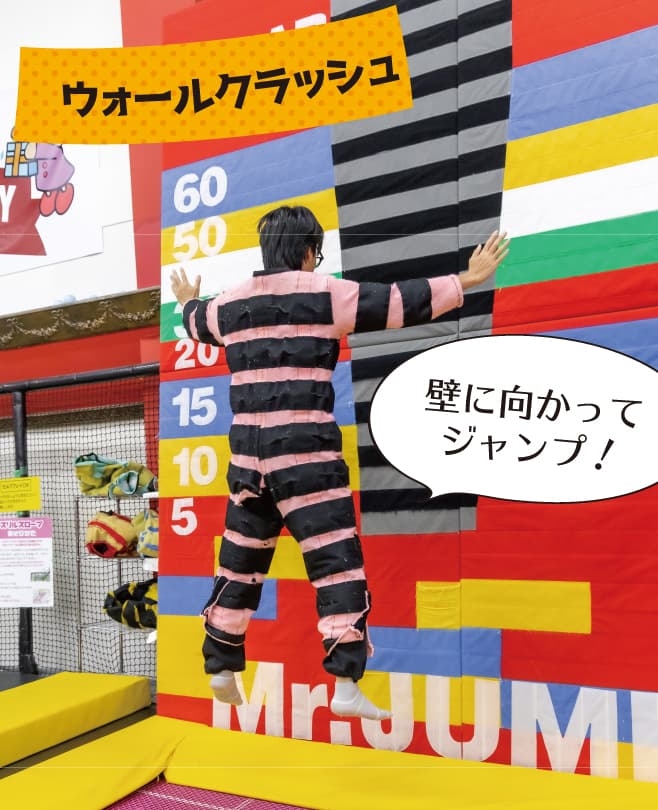 【ドライブプラン】トランポリンパークMr.JUMP松戸店のウォールクラッシュ