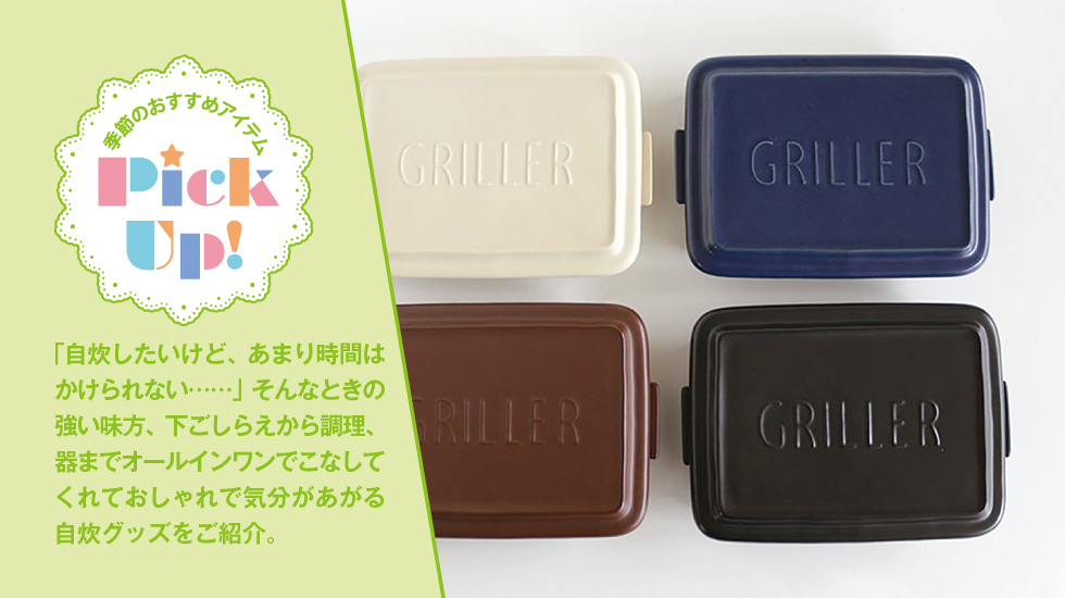 オールインワンの自炊グッズ