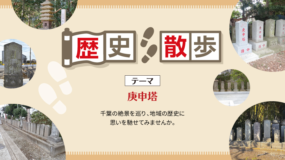 歴史散歩-庚申塔